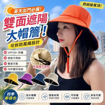 台灣現貨✨雙面大帽簷遮陽帽 防曬漁夫帽 可折疊防風帽 百搭盆帽 顯臉小 夏季遮陽帽 女生帽子 戶外防曬帽