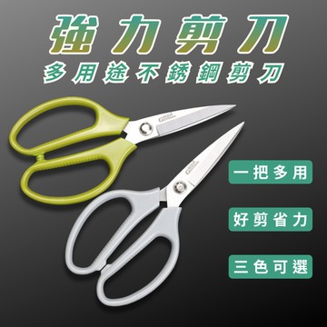 【強力剪刀 輕鬆剪裁】 剪刀 剪 廚房剪刀 不鏽鋼剪刀 不沾膠剪刀 剪布剪刀 勞作 美工剪刀 橙黃色 橄欖綠色 灰色