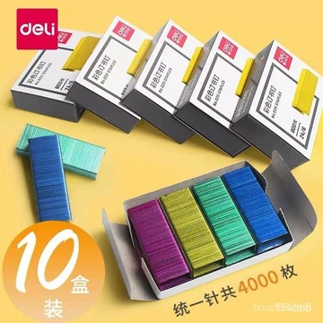 🔥桃園有貨 🔥得力0211彩色訂書釘12號通用標準訂書釘24/6訂書針彩色官方標準型 34WW