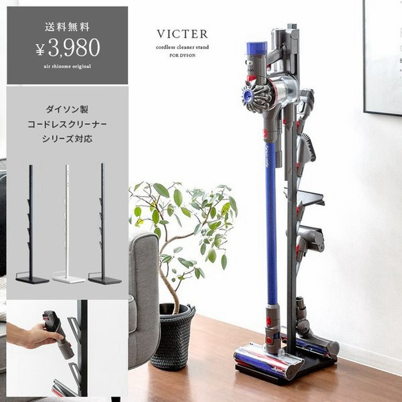 ダイソン スタンド クリーナースタンド ダイソン 掃除機スタンド 収納 スティッククリーナースタンド おしゃれ V6 V7 V7slim V8 V8slim V10 V11 Sv18 通販 Lineポイント最大0 5 Get Lineショッピング