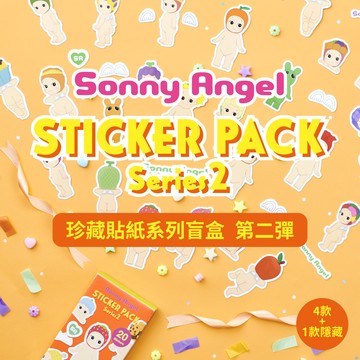 【Sonny Angel】珍藏貼紙系列盲盒 第二彈 (盒裝2