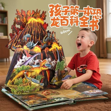 【博雅堂】多種款式 恐龍3D立體書 100%正品 高達60cm的巨型立體頁 科普繪本 男孩禮物