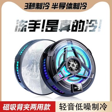新款SL17手機散熱器半導體制冷磁吸降溫神器直播靜音游戲電競通用