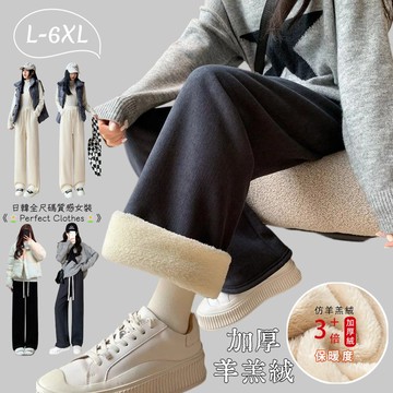 L-6XL 大尺碼保暖褲 巨厚羊羔絨闊腿褲女 冬季大碼女裝 高腰加絨加厚顯瘦直筒休閒褲 特大碼150公斤可穿