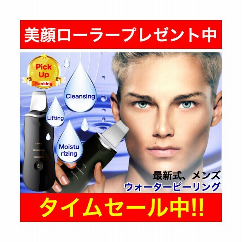 ウォーターピーリング メンズ 美顔器 通販 Lineポイント最大get Lineショッピング
