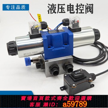【全網低價 可打統編】液壓油缸控制閥液壓電磁閥分配器 油缸液壓馬達電控閥 電控多路閥