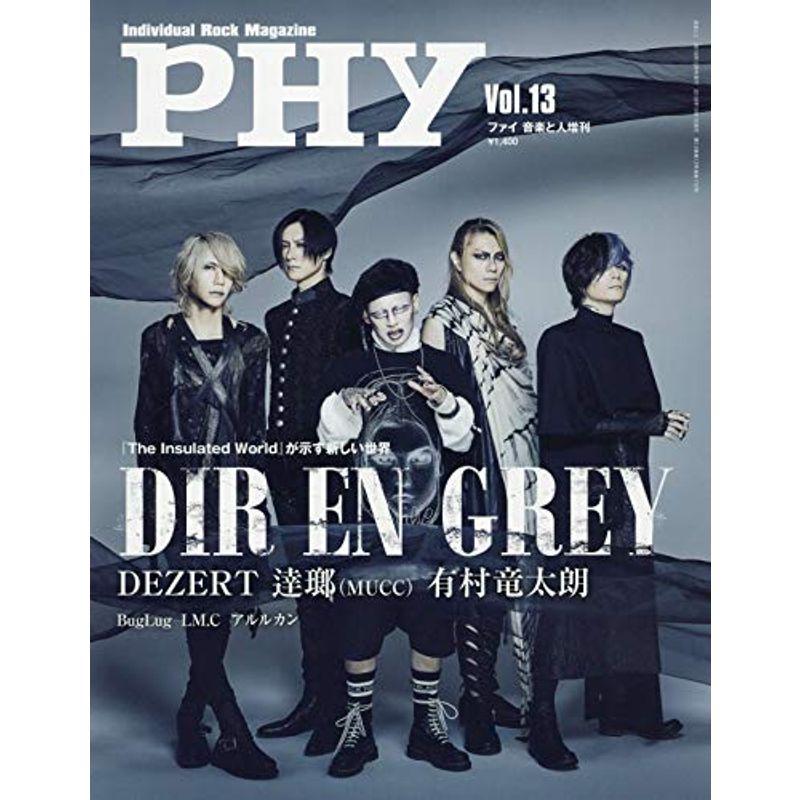 PHYファイVOL.13 音楽と人増刊 特集: DIR EN GREY