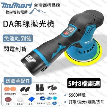 全新 免運5吋雙電 12v拋光機  DA機 新款打蠟機 鋰電打蠟機 電動打蠟機 八檔調速帶電量顯示 鍍膜機 除玻璃油膜