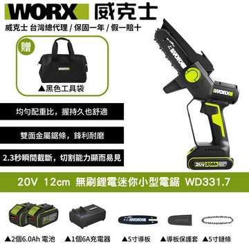 WORX 20V 12cm  電鋸 便攜輕巧 鋸木修枝 防震 切割機電動鋸子 手持鍊鋸機 無刷鋰電迷你小型電鋸 WD331.7