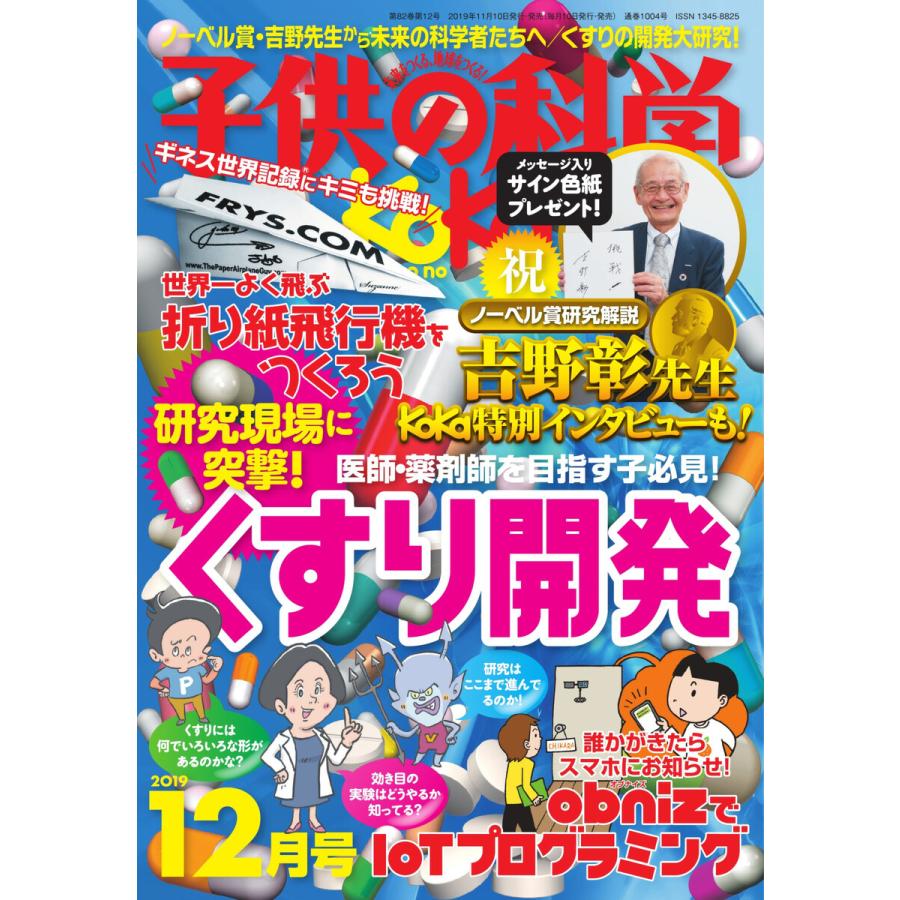 子供の科学 2019年12月号 電子書籍版   子供の科学編集部