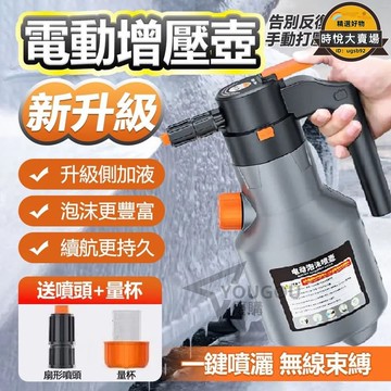 泡沫噴壺 洗車泡沫噴壺 洗車噴壺 電動泡沫噴壺 電動噴壺 無線電動噴壺 大容量噴壺