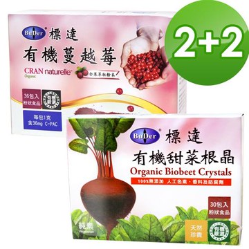 BuDer 標達 有機蔓越莓*2+有機甜菜根晶*2-美顏寶養雙后四件組