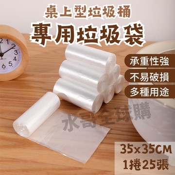 垃圾袋 小型垃圾袋 專用垃圾袋 迷你垃圾袋 小垃圾袋 撿便袋 桌上型垃圾袋 小捲垃圾袋 清潔一次性垃圾桶塑料袋