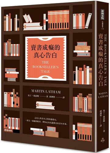 賣書成癡的真心告白