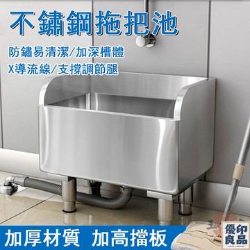 免運 【宅配免運】304不鏽鋼拖把池 加厚拖把水槽 不鏽鋼拖把槽 拖布池 洗拖把水槽 家用拖把槽 大容量拖把池 全館八折 工廠直銷 店長推薦 y5614