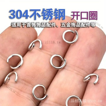 🎇可開發票✨不銹鋼304開口圈小圈手鏈項鏈飾品圓形連接圈diy手工金屬網紅配件#免運