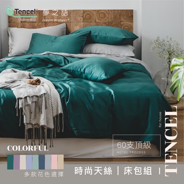 【夢之語】60支 100%純天絲 兩用被床包 床包被套組(綠色森林) 雙人｜加大｜特大 天絲 床包 萊賽爾 TENCEL