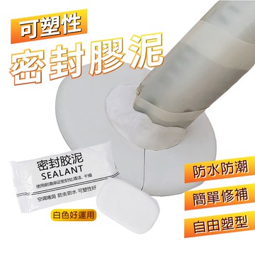 可塑性密封膠泥 補土 密封膠泥 防水泥 牆面修補膏 牆壁修補膏 修補 密封膠 裂縫修補 修補水泥 牆壁修補【Z022】