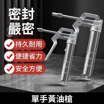 實用好物推薦 可開發票 黃油槍 手動牛油槍 五金工具 手壓黃油槍 迷你黃油槍 牛油槍 手動黃油槍 黃油條 牛油條 手動
