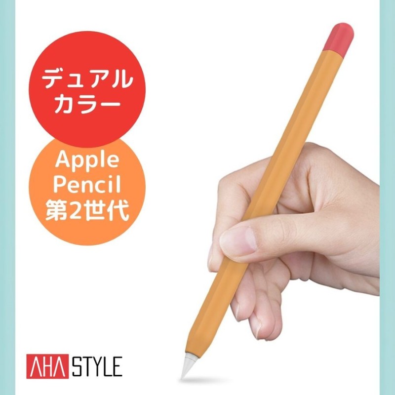 Apple Pencil 第2世代 ケース カバー ワイヤレス充電可能 高品質シリコン 滑り止め 保護 グリップ キャップ マグネット ipad  ペンシルケース AHAStyle 通販 LINEポイント最大0.5%GET | LINEショッピング