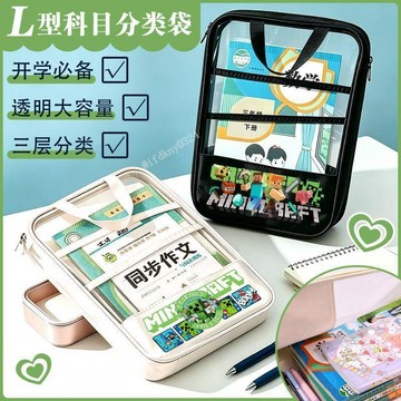 台灣發貨 麥塊我的世界A4拉鍊文件袋 三層大容量科目袋 學生透明分類書袋 開學收納袋 文件收納用品 開學文具 交換禮物