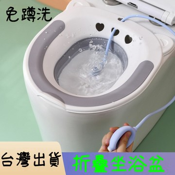台灣出貨🐏坐浴盆 馬桶盆 可折疊坐浴盆 免蹲浴盆 痔瘡泡盆 通用式馬桶坐盆 沖洗器 溫水坐浴 洗屁屁 洗屁屁神器