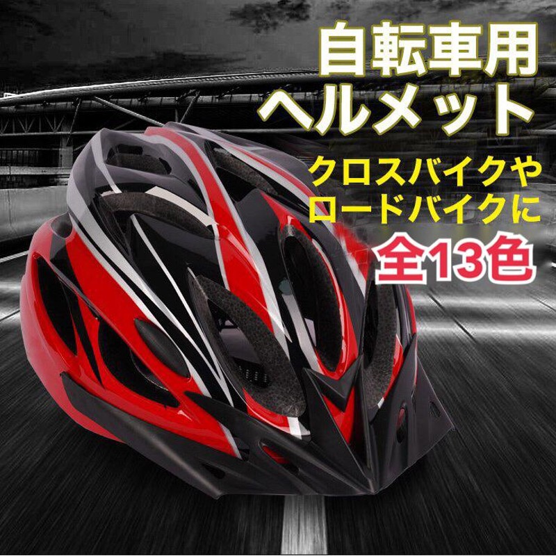 【送料無料】自転車ヘルメット 超軽量 おしゃれ レディース メンズ 共用 頭囲53-63cm 電動キックボード CE規格 通勤 通学 通気性 YY-007T