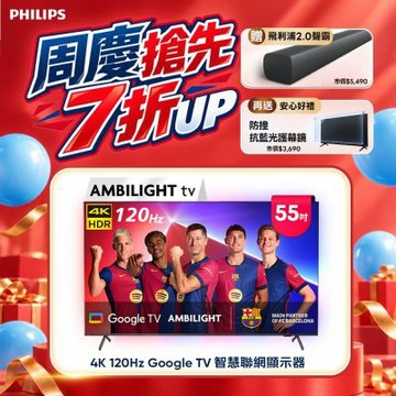 PHILIPS飛利浦 55吋4K 120hz AMBILIGHT Google TV智慧顯示器 55PUH8808 送基本安裝