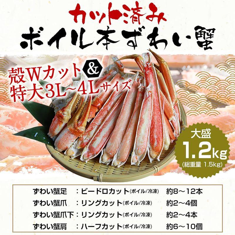 ますよね 特大3?4L カット済み ボイル ずわい蟹 1.2kg (総重量1.5kg) かに カニ 蟹 かに鍋 焼き蟹 お歳暮 ギフト お取