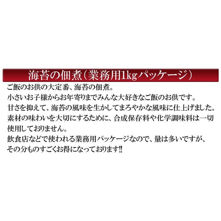 定番ご飯のお供☆海苔の佃煮たっぷり業務用１kg 常温 メール便配送 のり