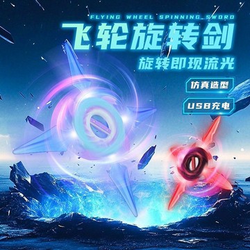 💯桃園出貨💯【新升級音效版】圓形火旋劍 雙頭激光劍 軸承自動旋轉 七彩閃光 兒童玩具✨劍 男孩禮物 戰鬥音效 聖誕節裝扮