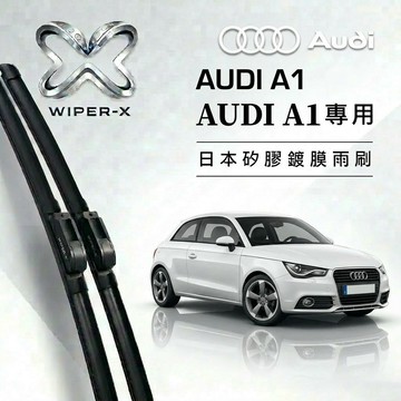 【隔日到•長效激潑水】AUDI 奧迪 A1 全年份 專用軟骨鍍膜雨刷 WIPER-X