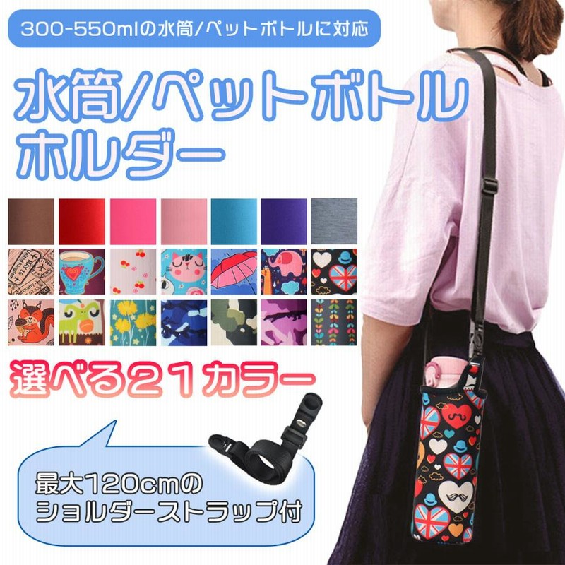 ブラック 600ml ボトルカバー 水筒カバー ショルダー ペットボトル その他