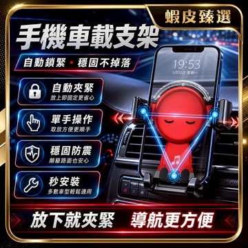🏆 蝦皮隔日到🏆 現貨免運 汽车手機支架 手機架汽車 導航支架 車上手機架 車用手機架 重力手機架 出風口支架