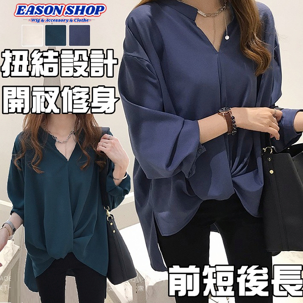 EASON SHOP(GW0175)下擺扭結純色無釦V領小立領雪紡襯衫 氣質 落肩 寬鬆顯瘦 藍色 氣質 前短後長 長袖