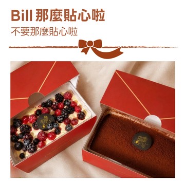 「3日內出貨」【柏尼西蒙｜我想對你說~】瑪莎拉酒風味+森林莓果 獨享雙拼提拉米蘇｜生日禮.幸福.甜點｜禮的名字