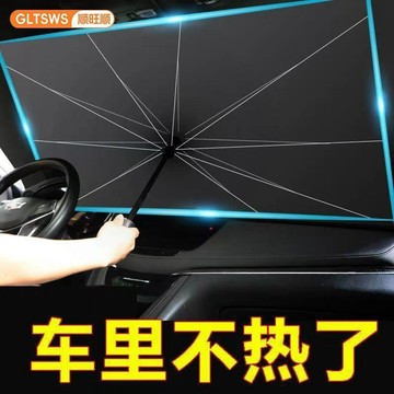 ✅防暴曬汽車遮陽傘前擋隔熱鋁箔加厚不透光車載遮陽擋通用【台灣出貨】