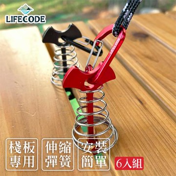 【LIFECODE】鋁合金彈簧魚骨地釘+D型扣(6入組)-紅/黑