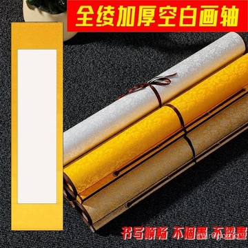 ✨桃園有貨✨空白書法橫版豎版捲軸加厚仿古複古蠟染半生半熟高檔精裱畵心特價 ZSW7