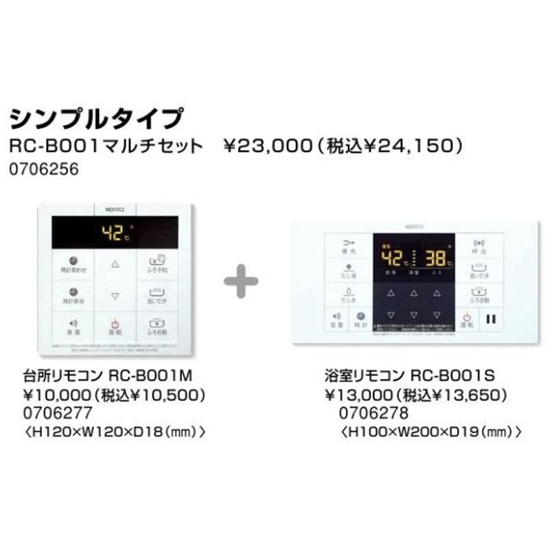 ふるさと割】 ノーリツ RC-B001M シンプルタイプリモコン 台所用リモコン NOTITZ medimind.com.au