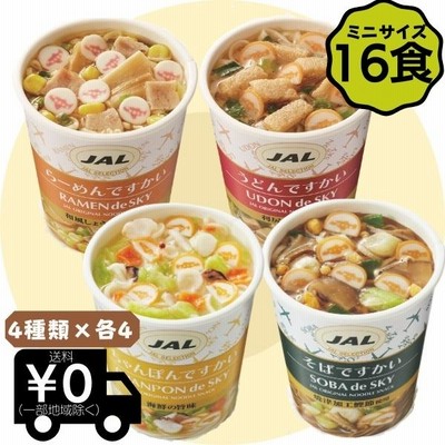 【16食】 JAL カップめん ミニ ですかいシリーズ 詰め合わせ うどん ラーメン ちゃんぽん そば 各4