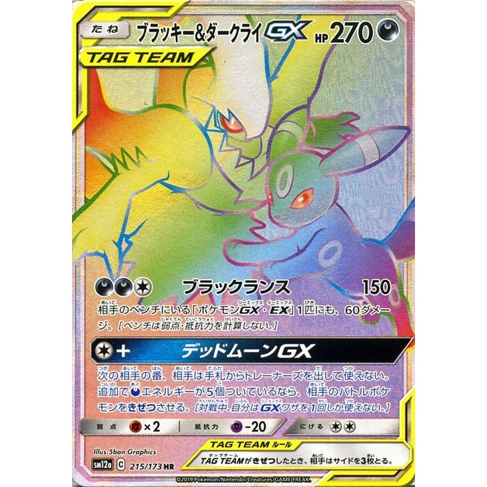 ポケモンカードゲーム SM12a ハイクラスパック GX タッグオールスター 