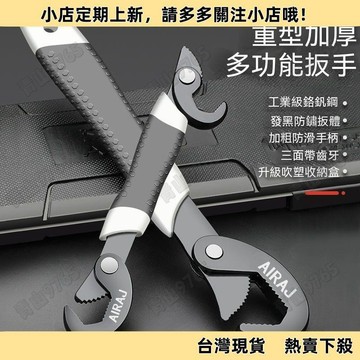 【超值熱賣】多功能 扳手工具 套裝活動大開口 板手 多用管鉗德國多功能扳子 螺絲起  修車工具  套裝工具組