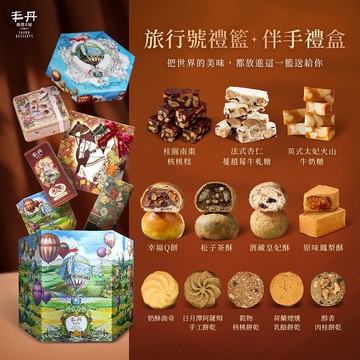 【丰丹】T-1旅行號禮籃(金鹿祿禮盒(9餅)+E-11文心蘭手工餅乾+F1原味鳳梨酥+D-1桂圓南棗核桃糕+D-4英式太妃火山牛奶糖+D-8書本糖盒)