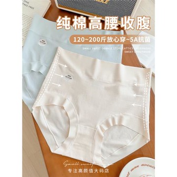 5A抗菌純棉高腰大碼內褲女200斤胖mm無痕收腹全棉襠透氣舒適包臀