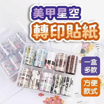 美甲星空轉印貼紙 美甲材料 美甲小物 聖誕轉印貼 款式製作 美甲貼紙