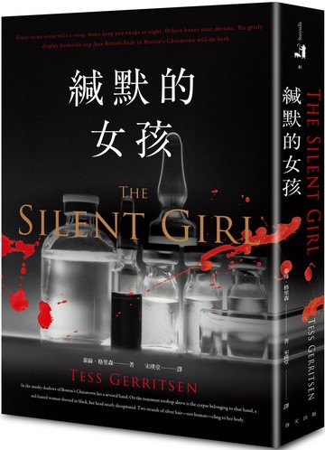 緘默的女孩(典藏新版)