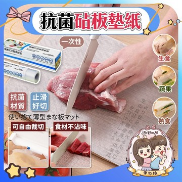 🌈甲勾依 快速出貨 一次性砧板 抗菌墊紙 砧板墊紙 免洗砧板 廚房墊 露營砧板 食品級菜板 沾板 保潔餐墊
