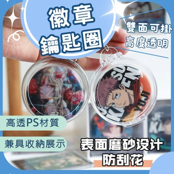 【台灣現貨 快速出貨】吧唧保護套 徽章保護套 徽章包 三個尺寸 可放2個徽章
