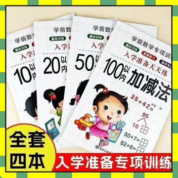 ✨隔日到貨✨10/20/50/100以內加減法 幼小銜接加減字帖 數學訓練冊 借十法湊十法 加減法練習本 思維訓練